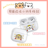 韓國Maltese線條小狗耳機殼