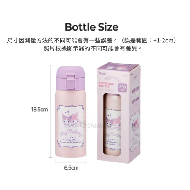日本SKATER庫洛米美樂蒂不鏽鋼保溫瓶350ml