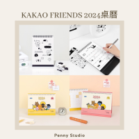 KAKAO FRIENDS 2024桌曆