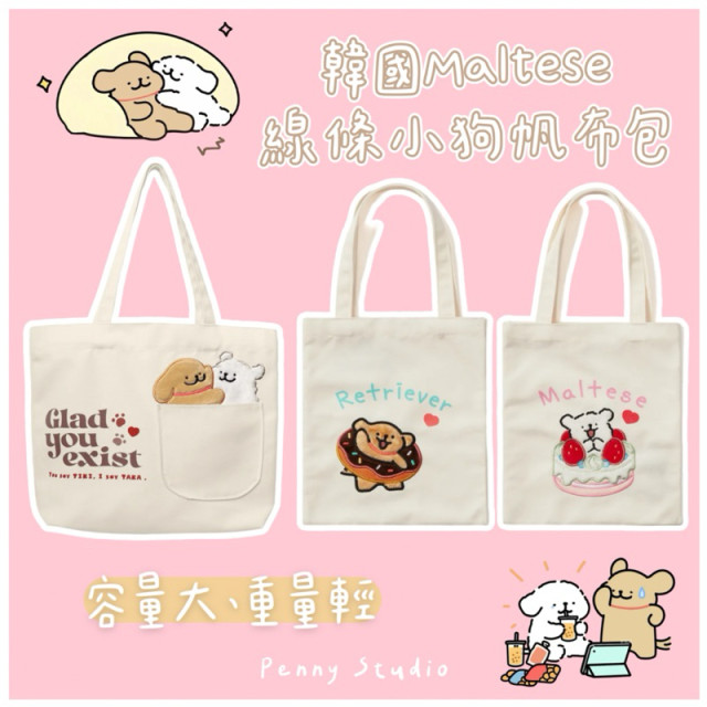 【𝗣𝗲𝗻𝗻𝘆 𝗦𝘁𝘂𝗱𝗶𝗼】韓國Maltese線條小狗帆布包✔側背包 肩背包 帆布袋 手提袋