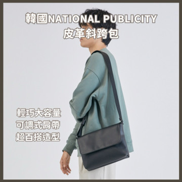 【𝗣𝗲𝗻𝗻𝘆 𝗦𝘁𝘂𝗱𝗶𝗼】韓國𝗡𝗔𝗧𝗜𝗢𝗡𝗔𝗟 𝗣𝗨𝗕𝗟𝗜𝗖𝗜𝗧𝗬皮革斜跨包✔韓國製 側背包 斜背包 肩背包 韓國包包