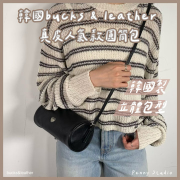 【𝗣𝗲𝗻𝗻𝘆 𝗦𝘁𝘂𝗱𝗶𝗼】韓國bucks & leather真皮人氣款圓筒包✔韓國製 肩背包 小包 迷你包 通勤包